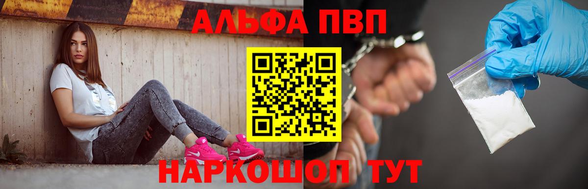 А ПВП  Alpha PVP кристаллы  Вход с VPN  Заринск 