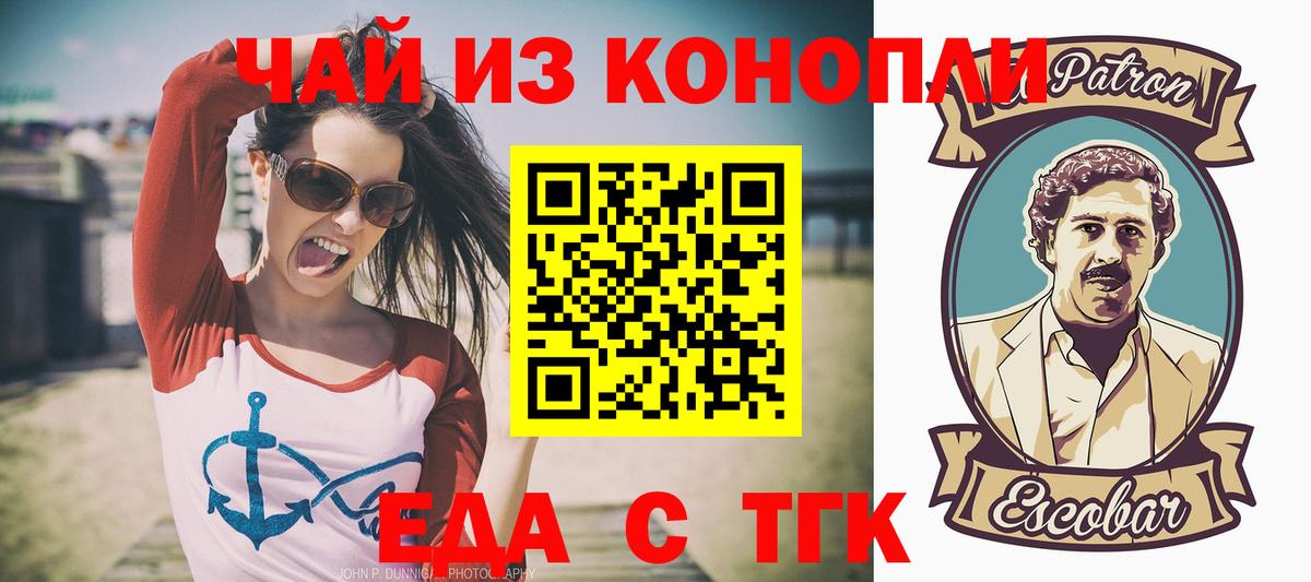Печенье с ТГК конопля Заринск