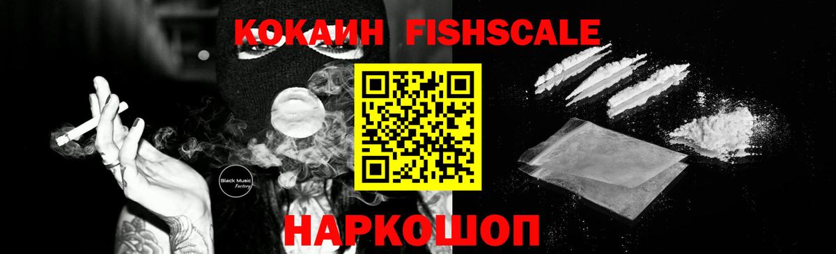 Cocaine FishScale  Вход с VPN  Заринск  Cocaine 98% 