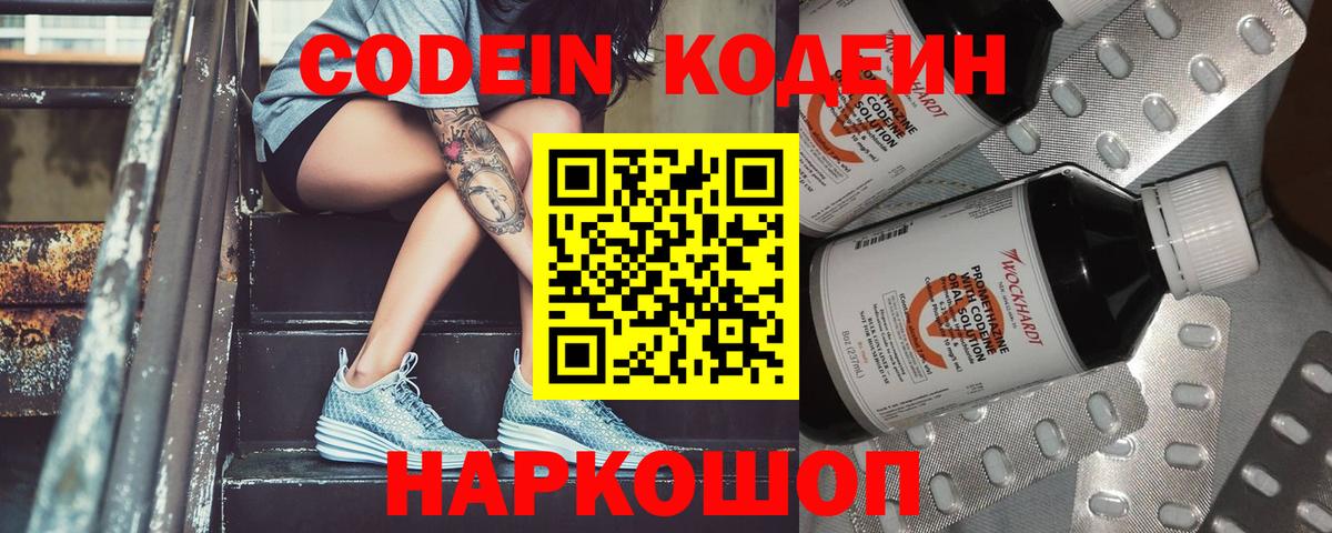 Кодеиновый сироп Lean напиток Lean (лин)  Вход с VPN  Заринск  Codein напиток Lean (лин) 