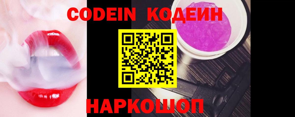 Codein Purple Drank Заринск