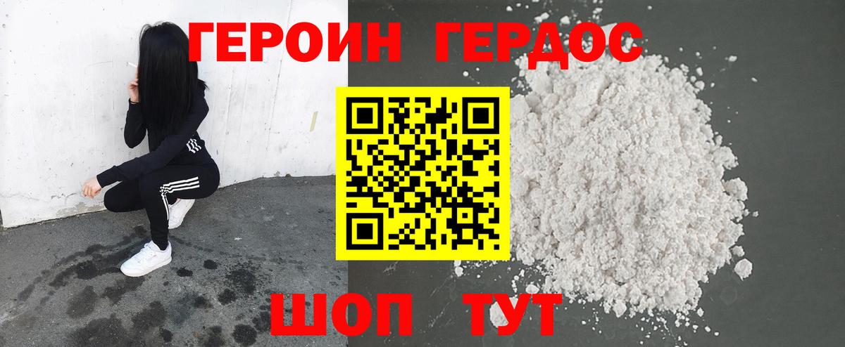 Героин хмурый  Вход с VPN  Заринск 
