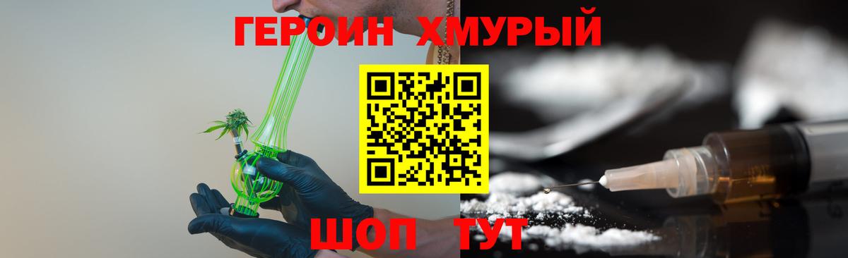 Героин Heroin Заринск