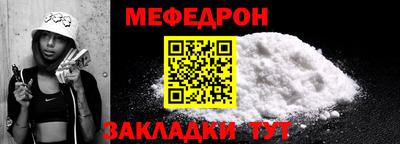меф Малоярославец