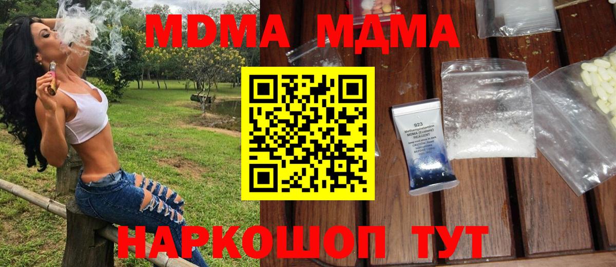 MDMA кристаллы  MDMA crystal  Вход с VPN  Заринск 