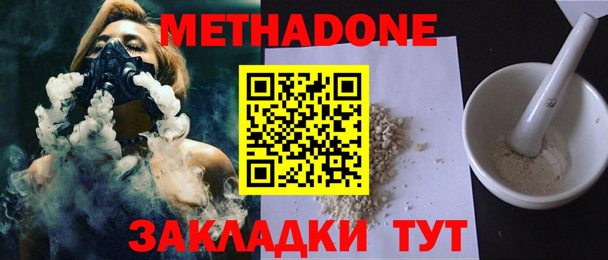 МЕТАДОН белоснежный  Вход с VPN  Заринск 
