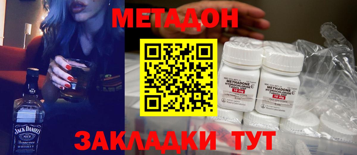Метадон VHQ Заринск