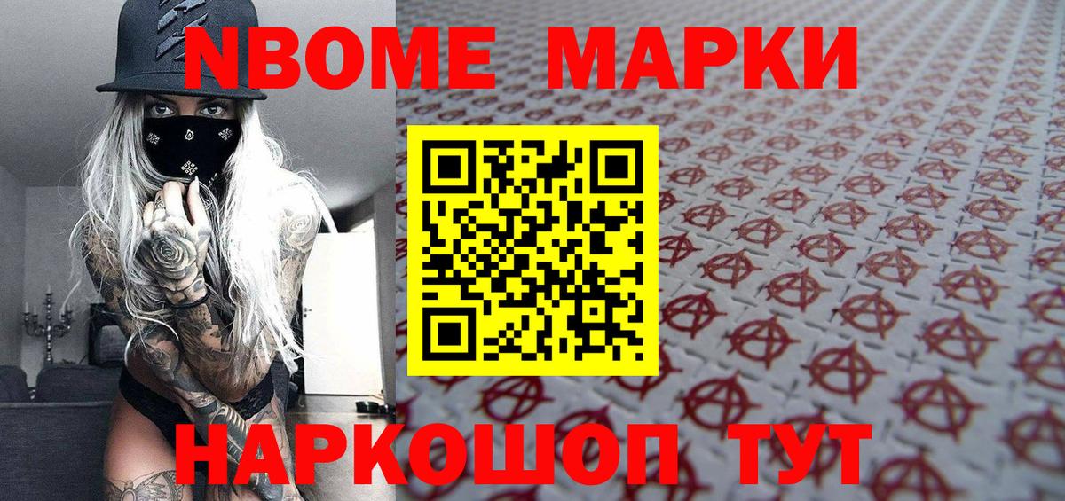 Марки NBOMe  Вход с VPN  Марки 25I-NBOMe 1,8мг  Заринск  Марки 25I-NBOMe 1,8мг 